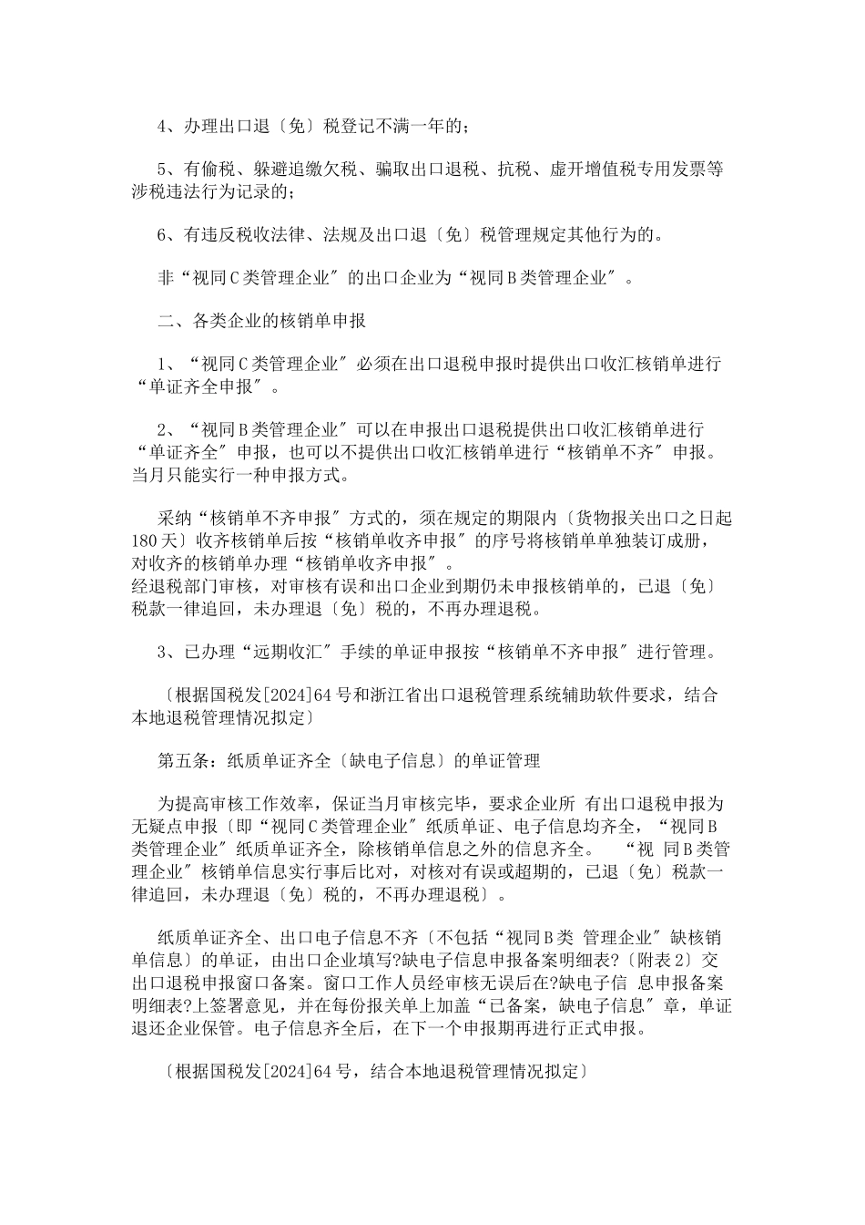 出口企业申报须知_第3页