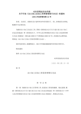 出口加工区加工贸易管理暂行办法