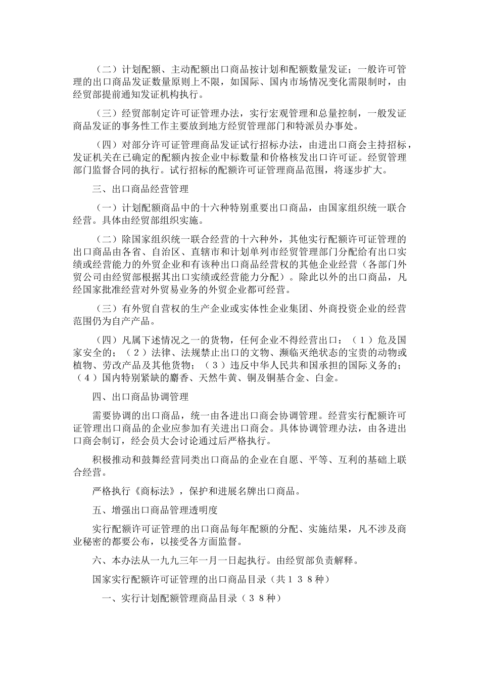 出口商品管理暂行办法_第2页