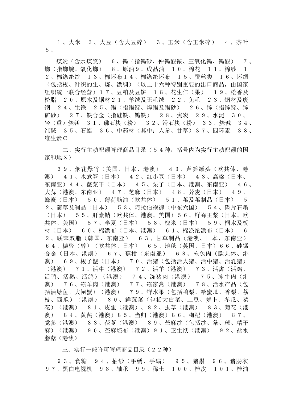 出口商品管理暂行办法_第3页