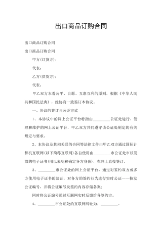 出口商品订购合同