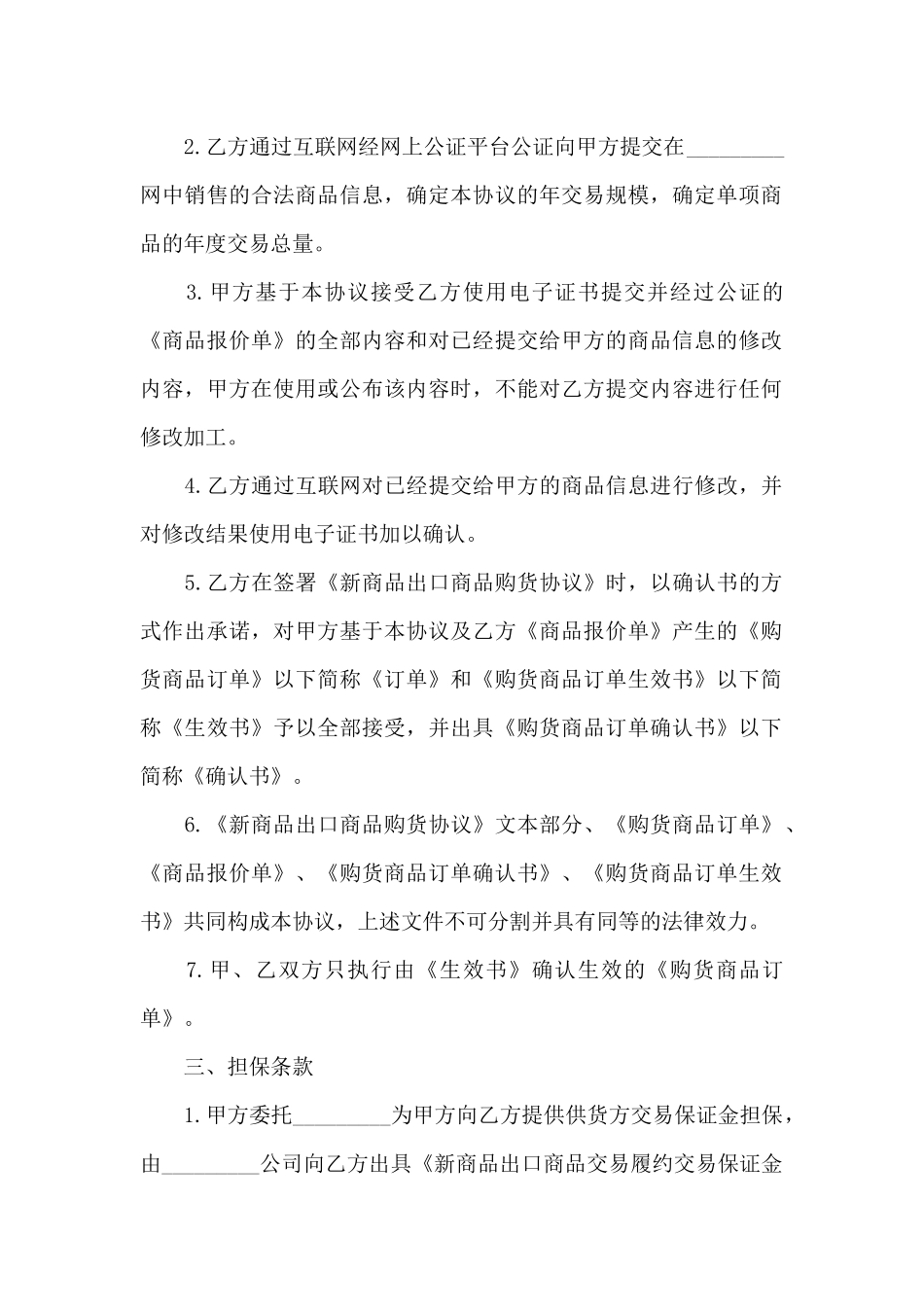 出口商品出售合同书_第2页