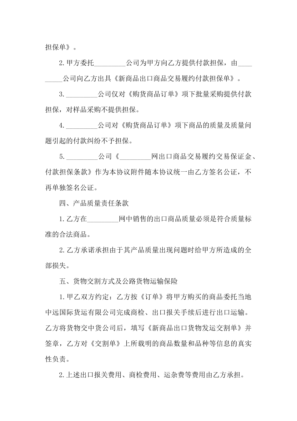 出口商品出售合同书_第3页