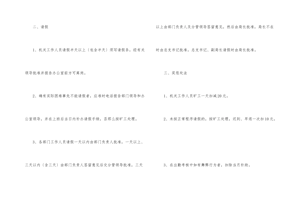 出勤考核制度_第2页