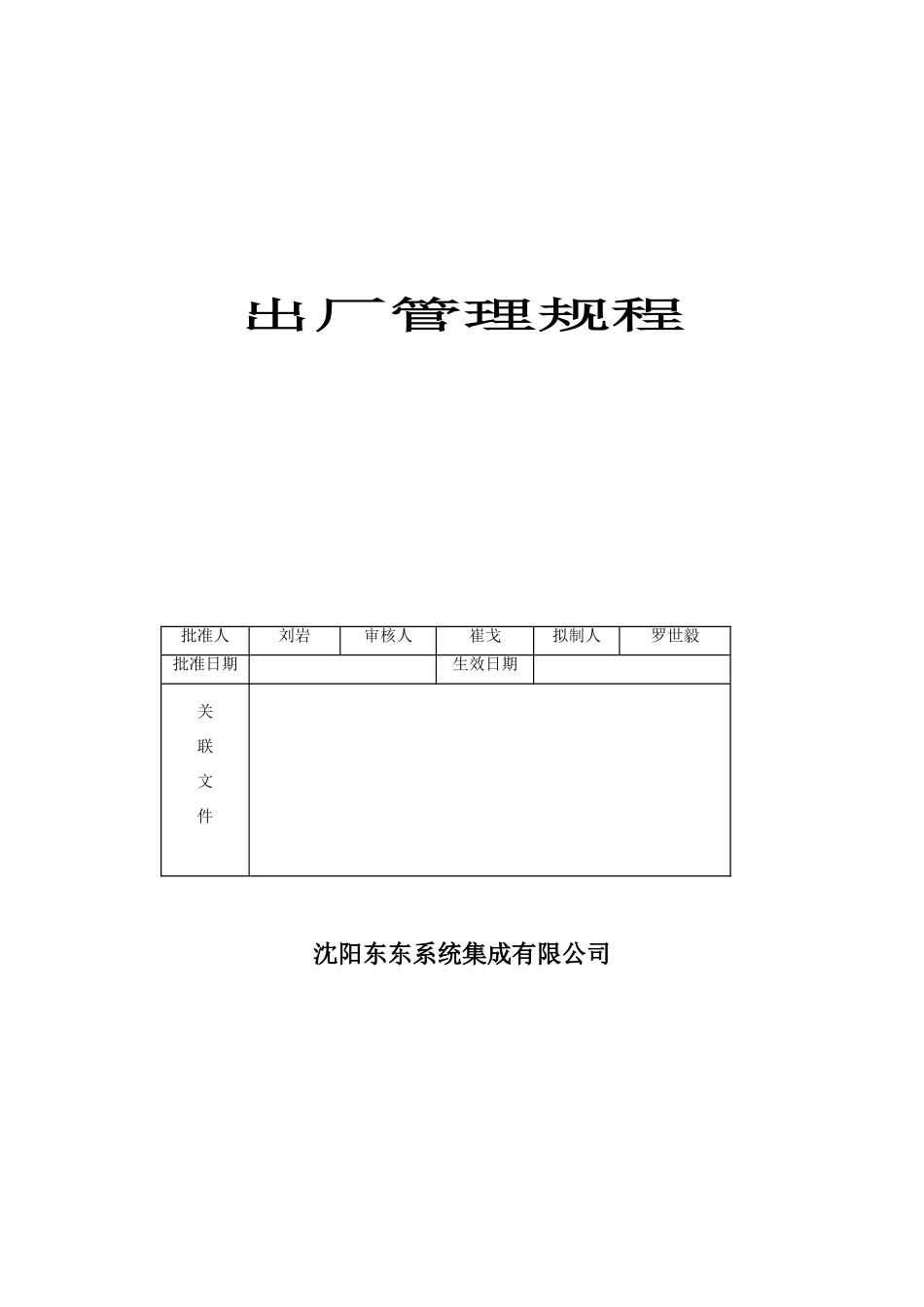 出厂管理规程_第3页