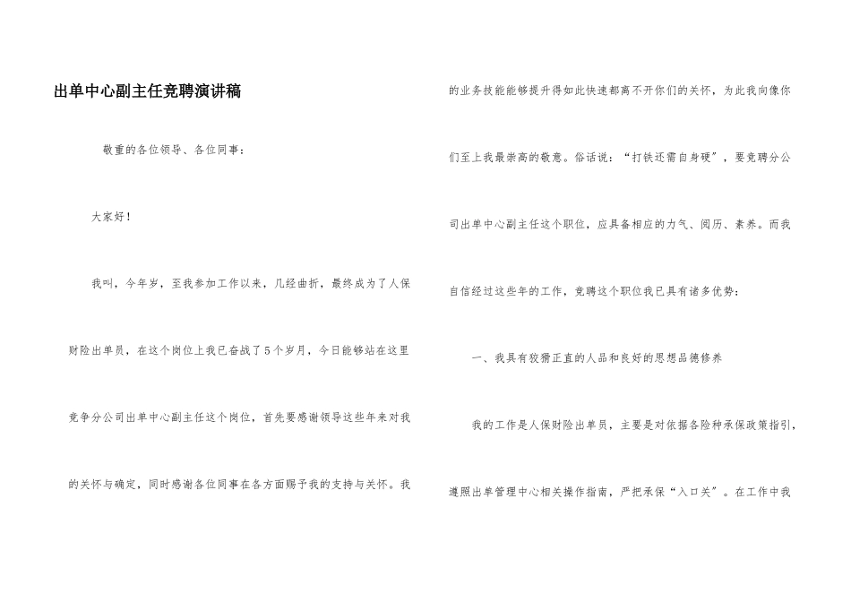 出单中心副主任竞聘演讲稿_第1页