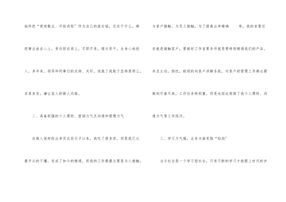 出单中心副主任竞聘演讲稿_第2页
