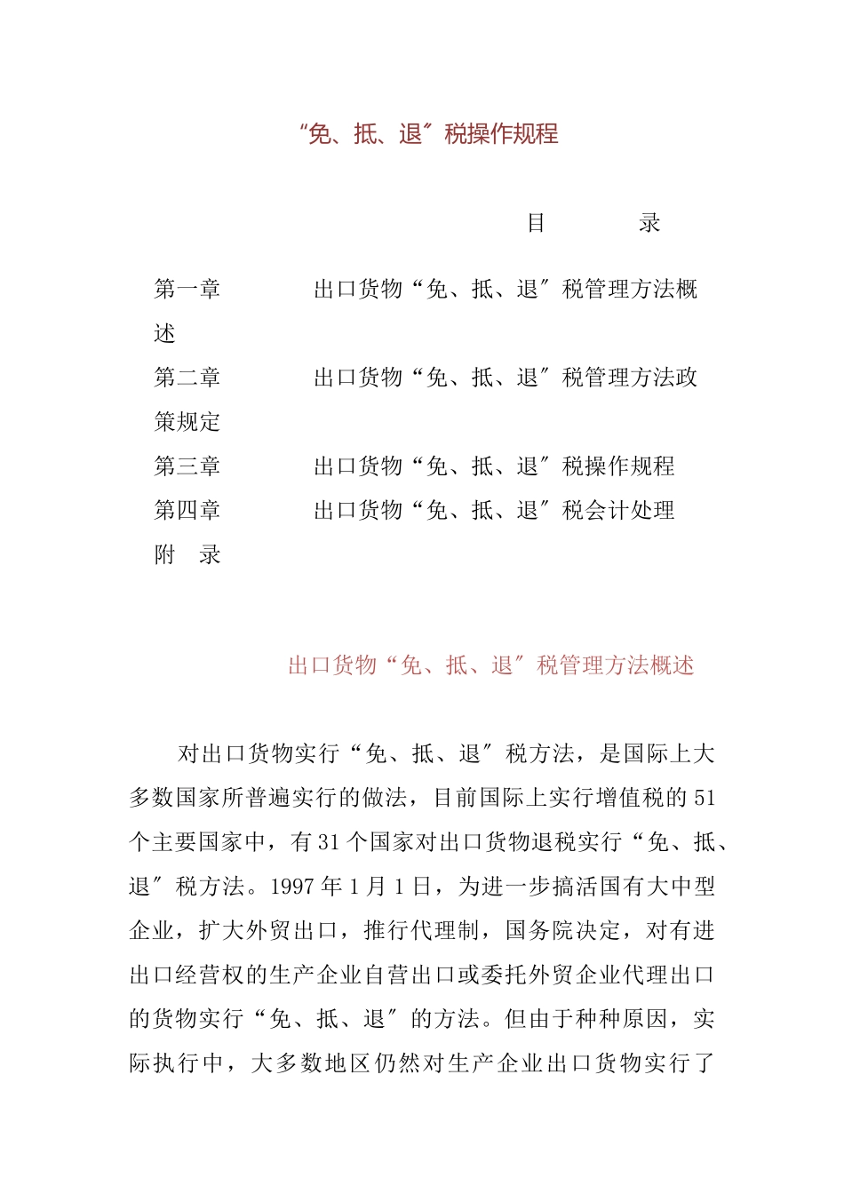 出口货物“免、抵、退”税的操作规程_第1页