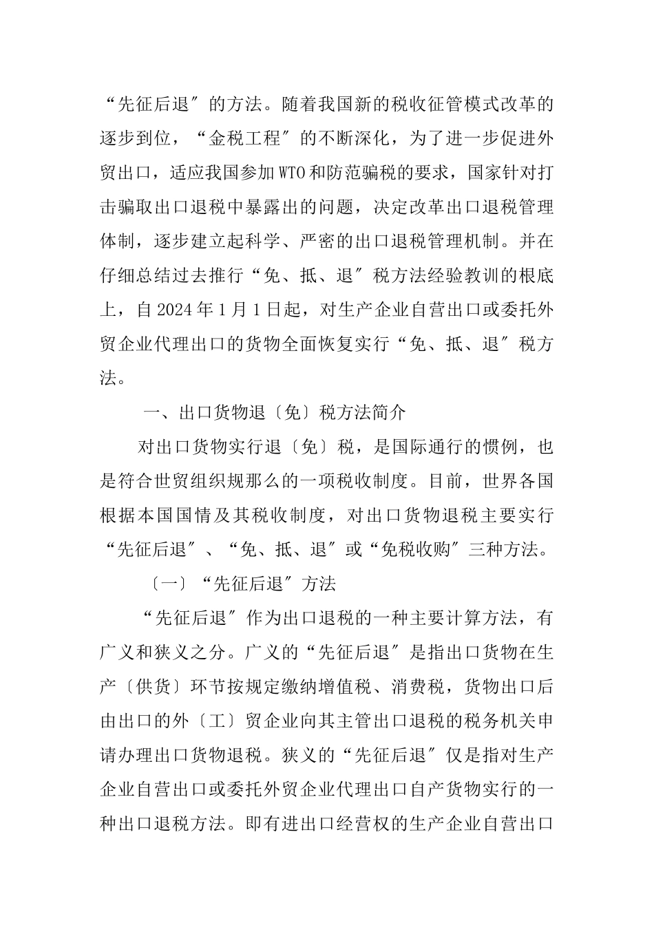 出口货物“免、抵、退”税的操作规程_第2页