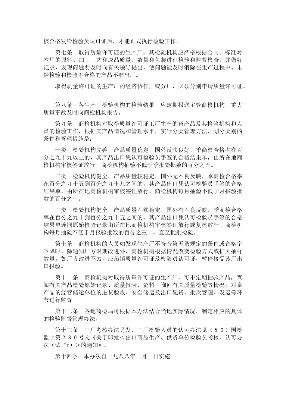 出口畜产品检验监督管理办法_第2页
