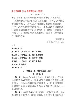 出口货物退税管理办法