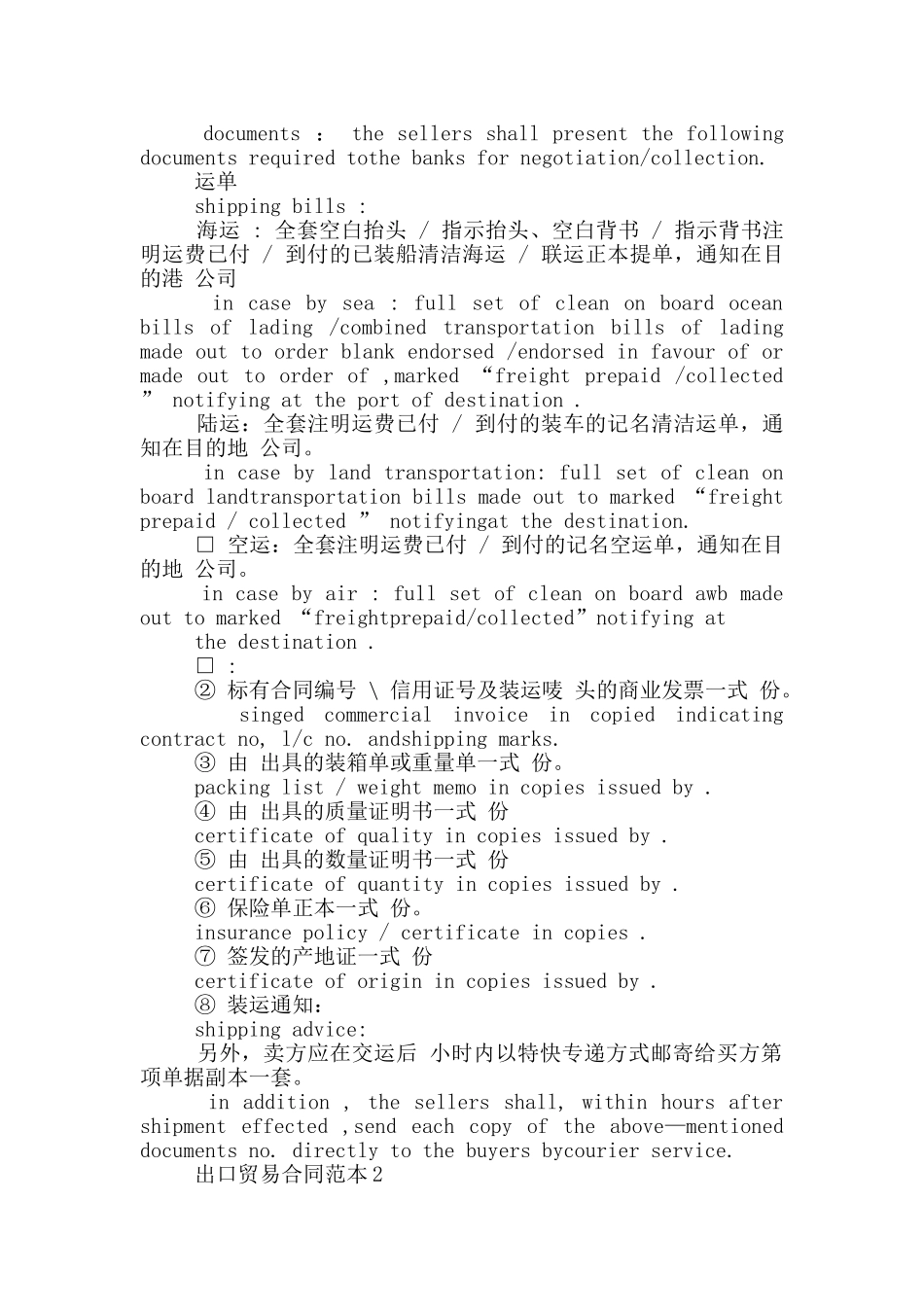 出口贸易合同范本最新_第3页