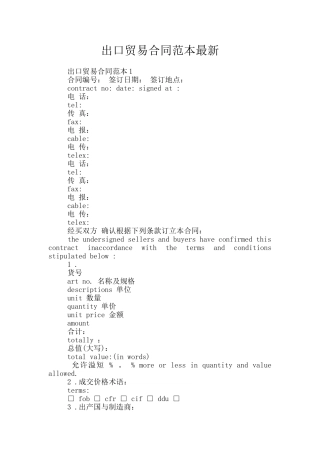 出口贸易合同范本最新