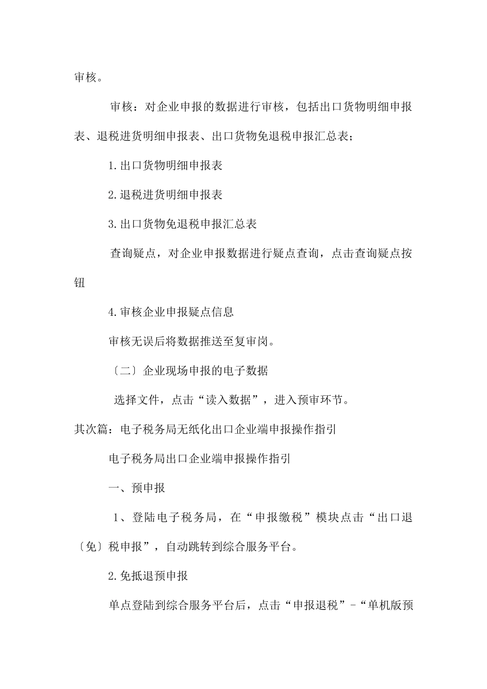 出口退税无纸化操作说明_第2页