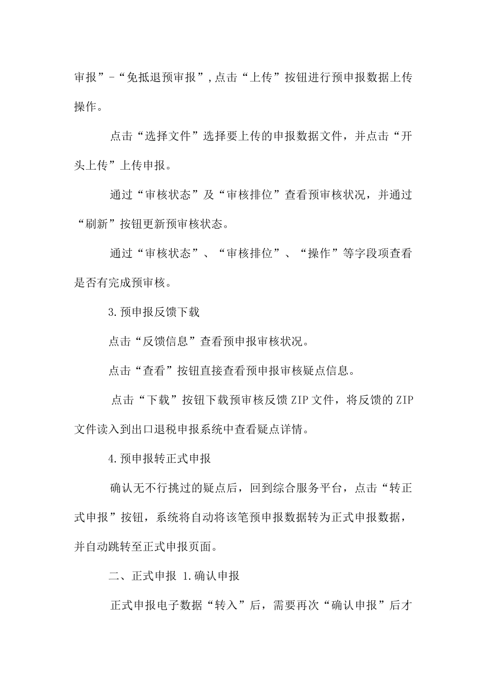出口退税无纸化操作说明_第3页