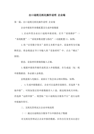 出口退税无纸化操作说明