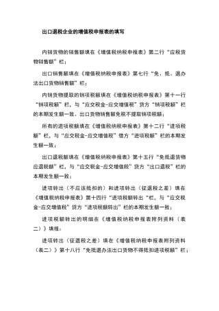 出口退税企业纳税申报表的填写