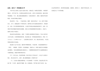 出发，是为了一种相遇600字