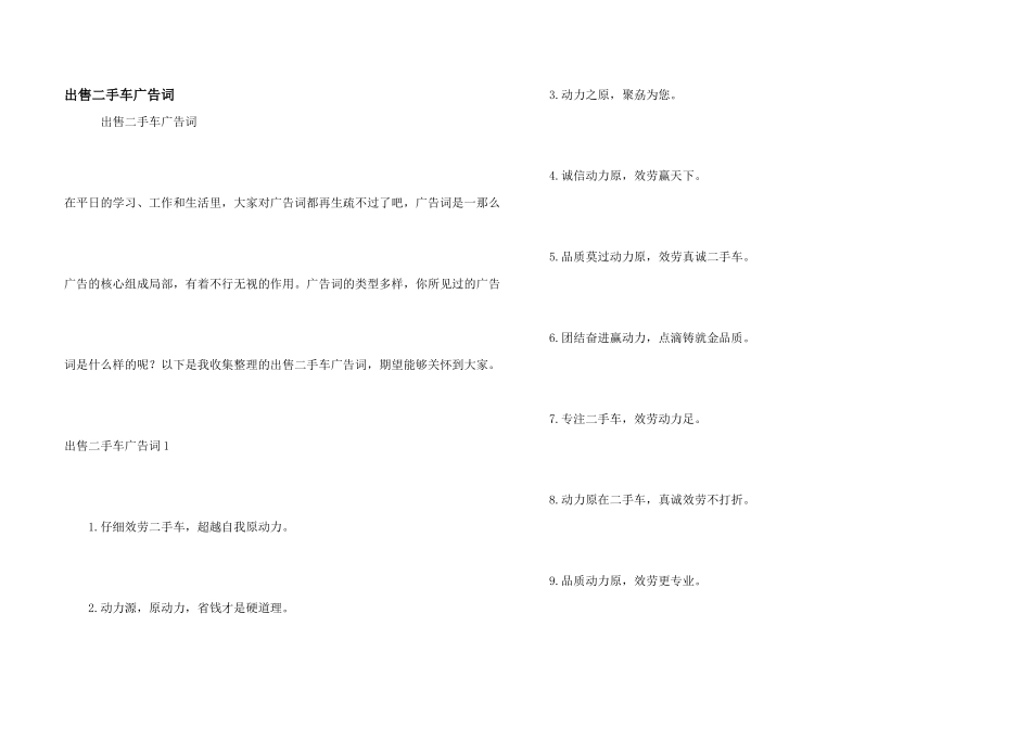 出售二手车广告词_第1页