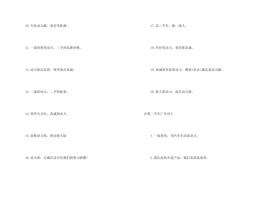 出售二手车广告词_第2页