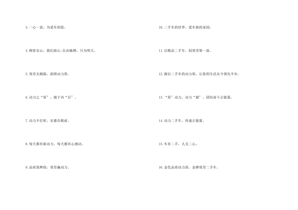 出售二手车广告词_第3页