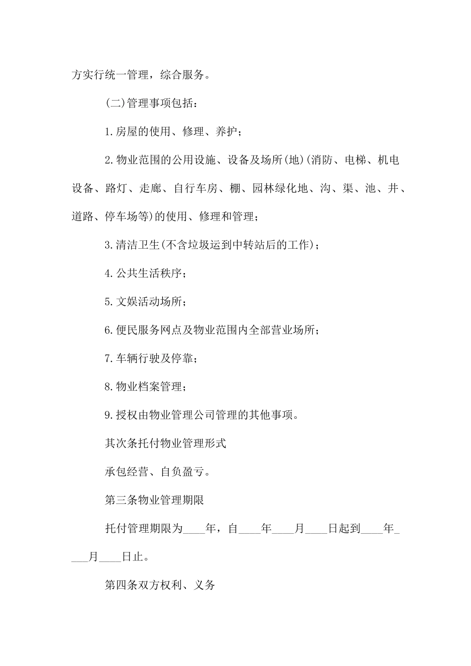 出售房产的委托书_第2页