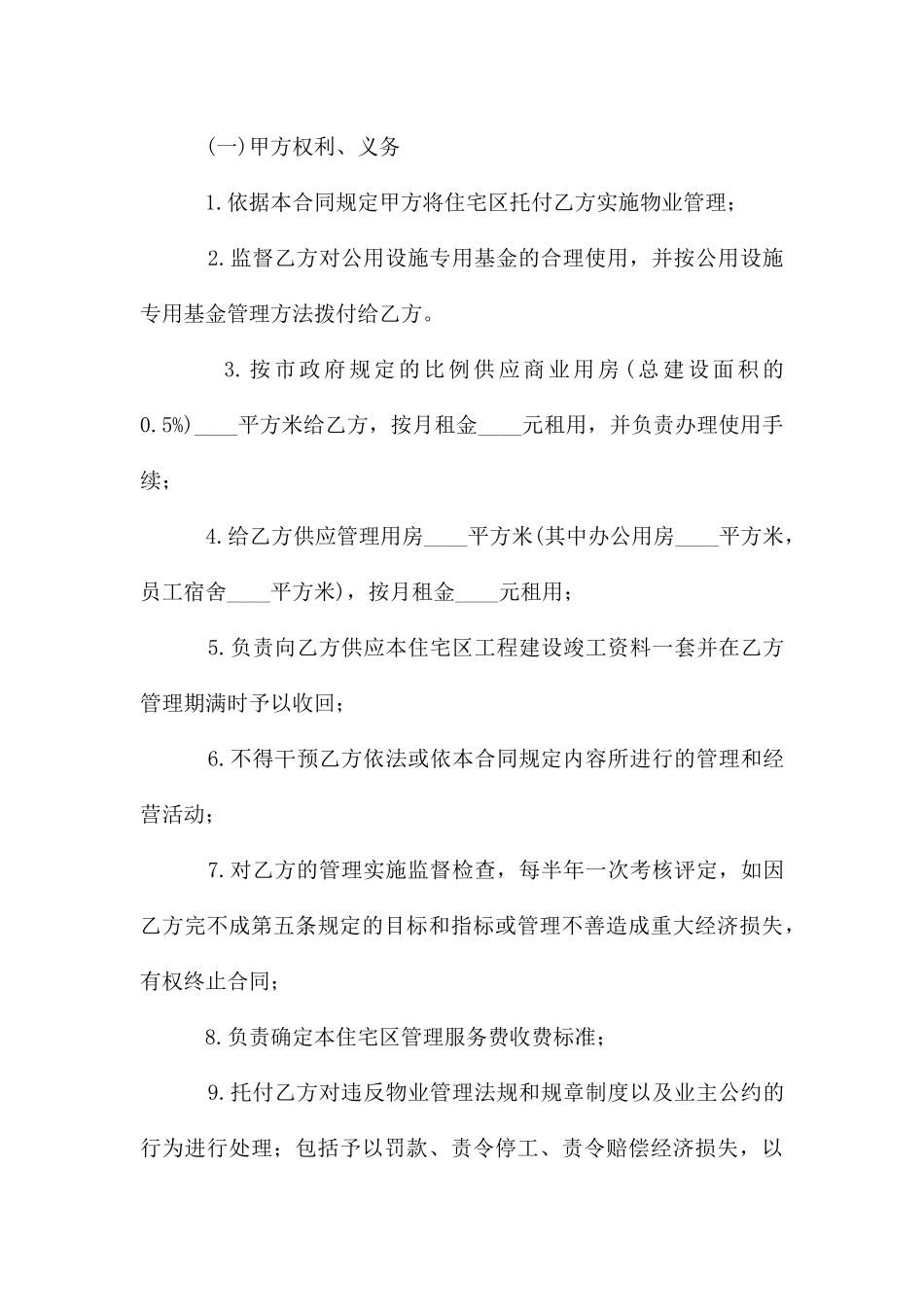 出售房产的委托书_第3页