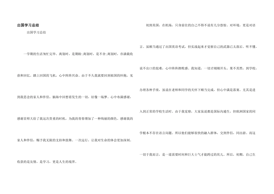 出国学习总结_第1页