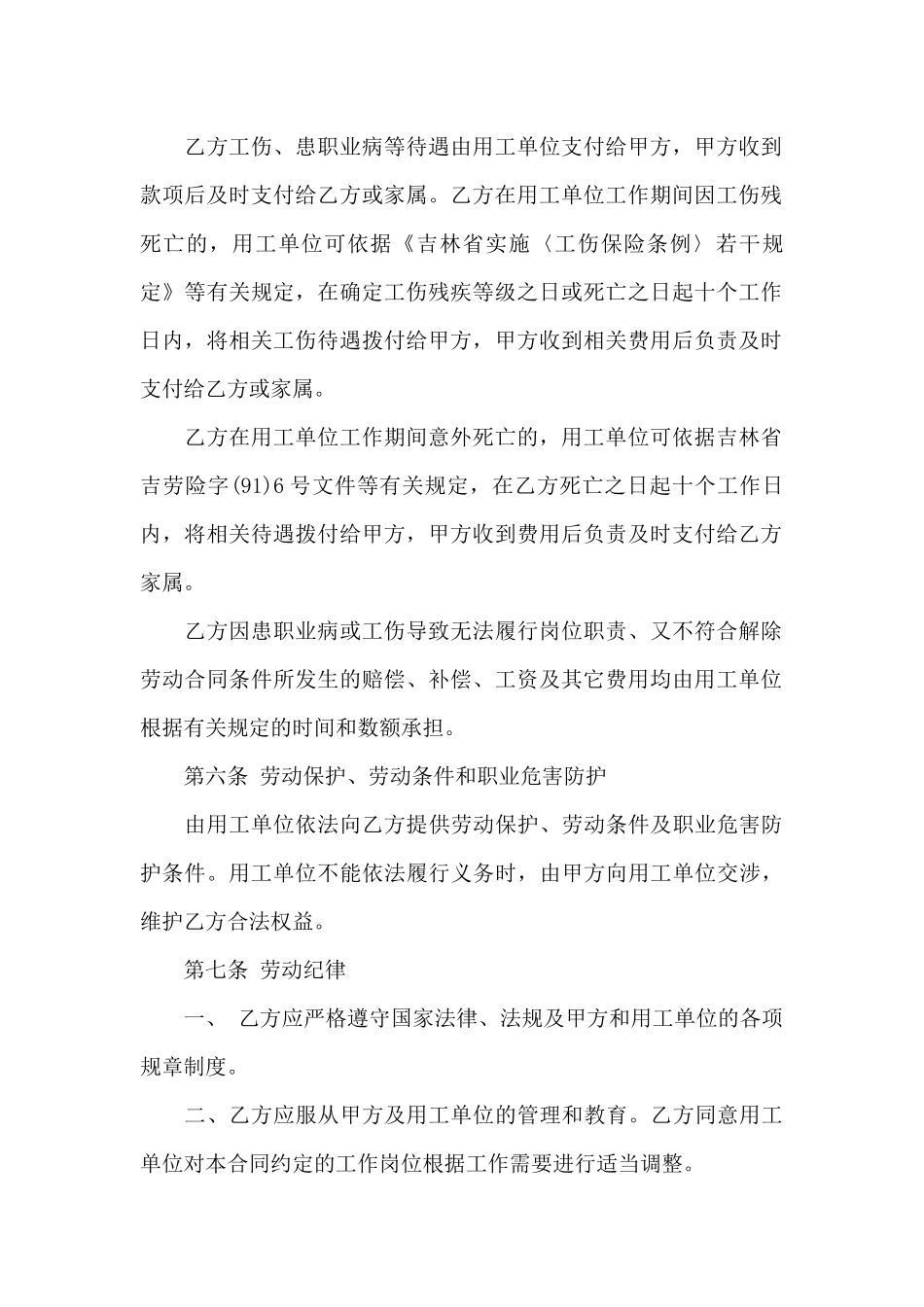 出国务工合同_第2页