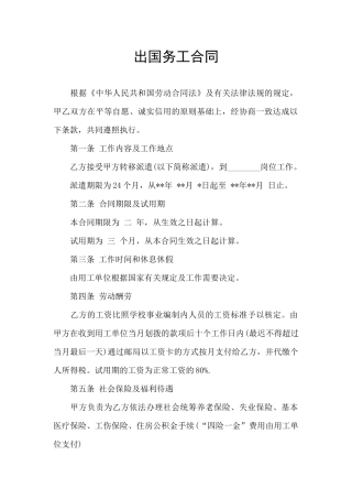 出国务工合同