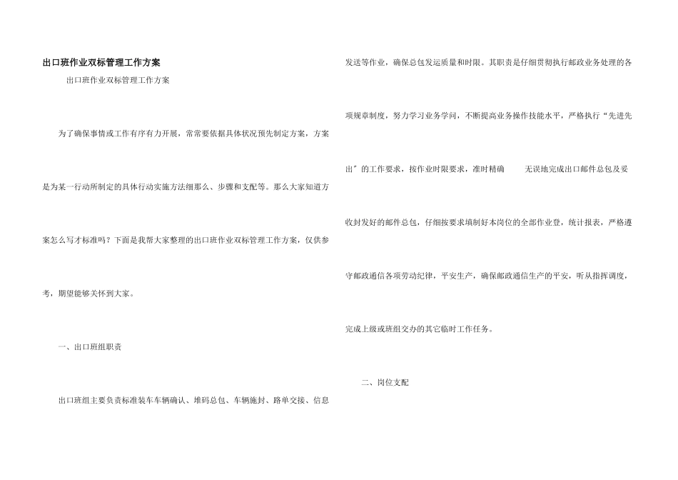 出口班作业双标管理工作方案_第1页