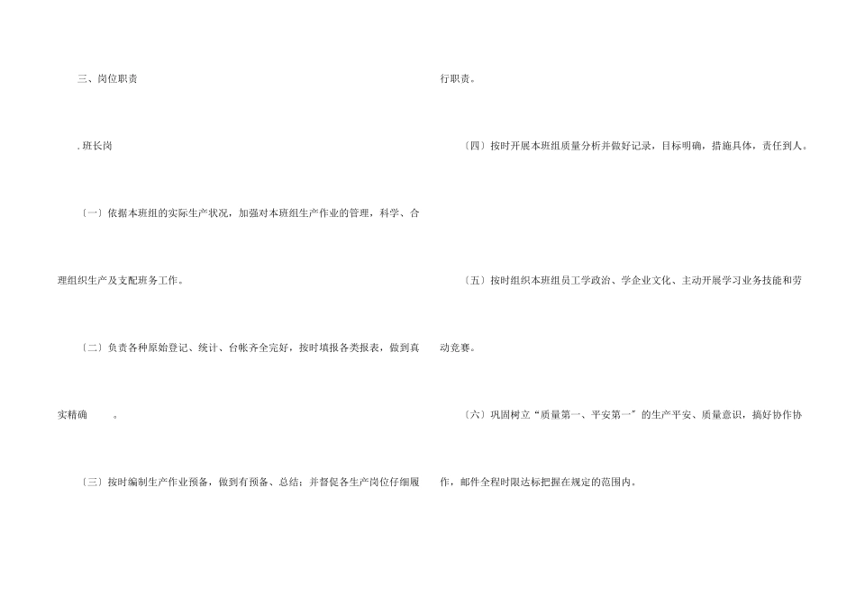 出口班作业双标管理工作方案_第2页