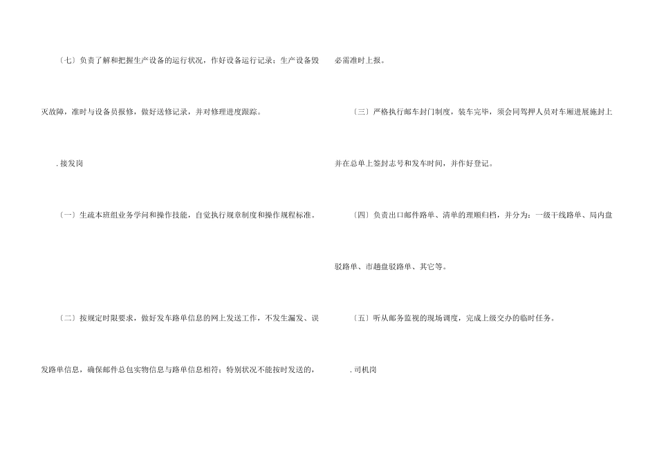 出口班作业双标管理工作方案_第3页