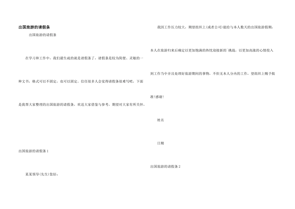 出国旅游的请假条_第1页