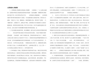 出国旅游心得感想