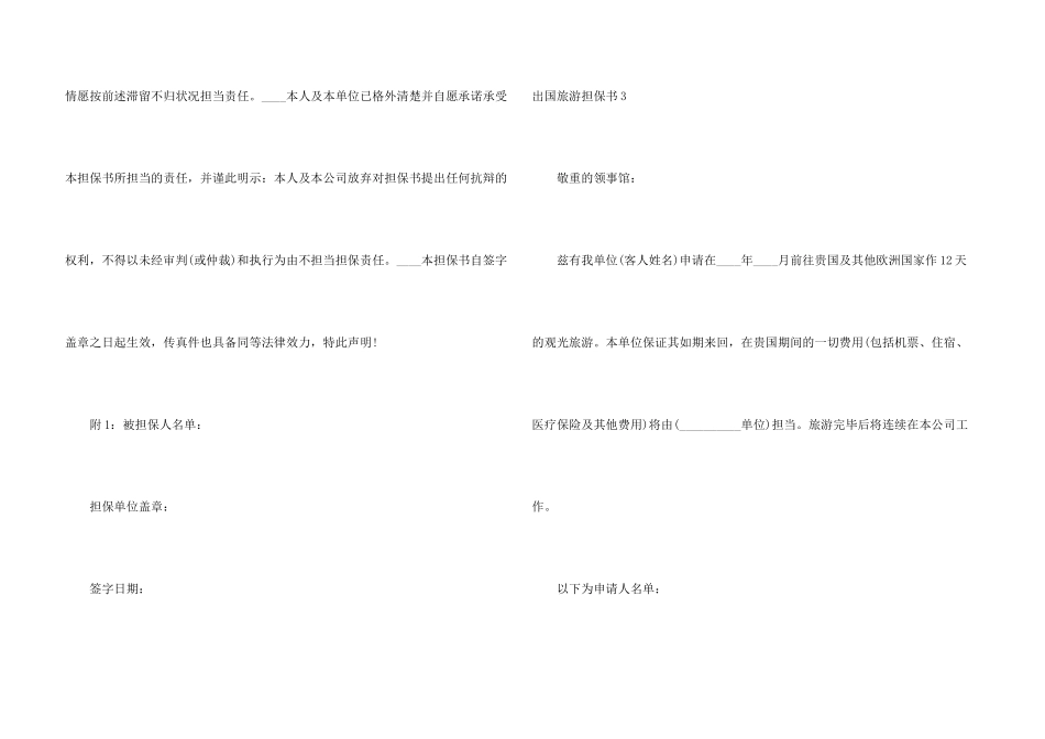 出国旅游担保书_第3页