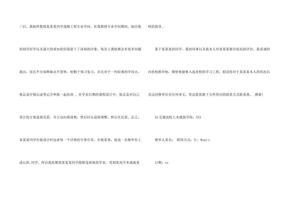 出国留学上司信_第2页