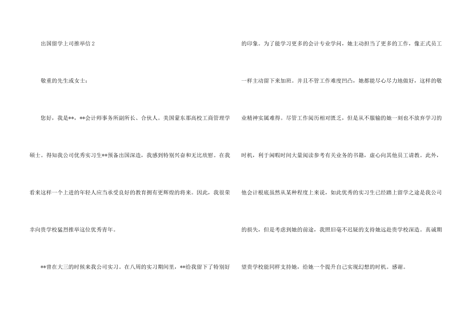 出国留学上司信_第3页