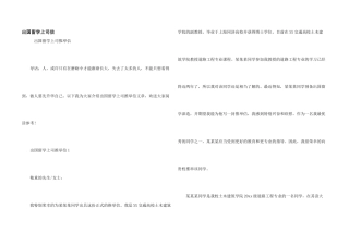 出国留学上司信