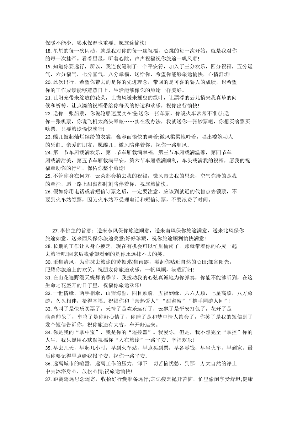出国旅游祝福语_第2页
