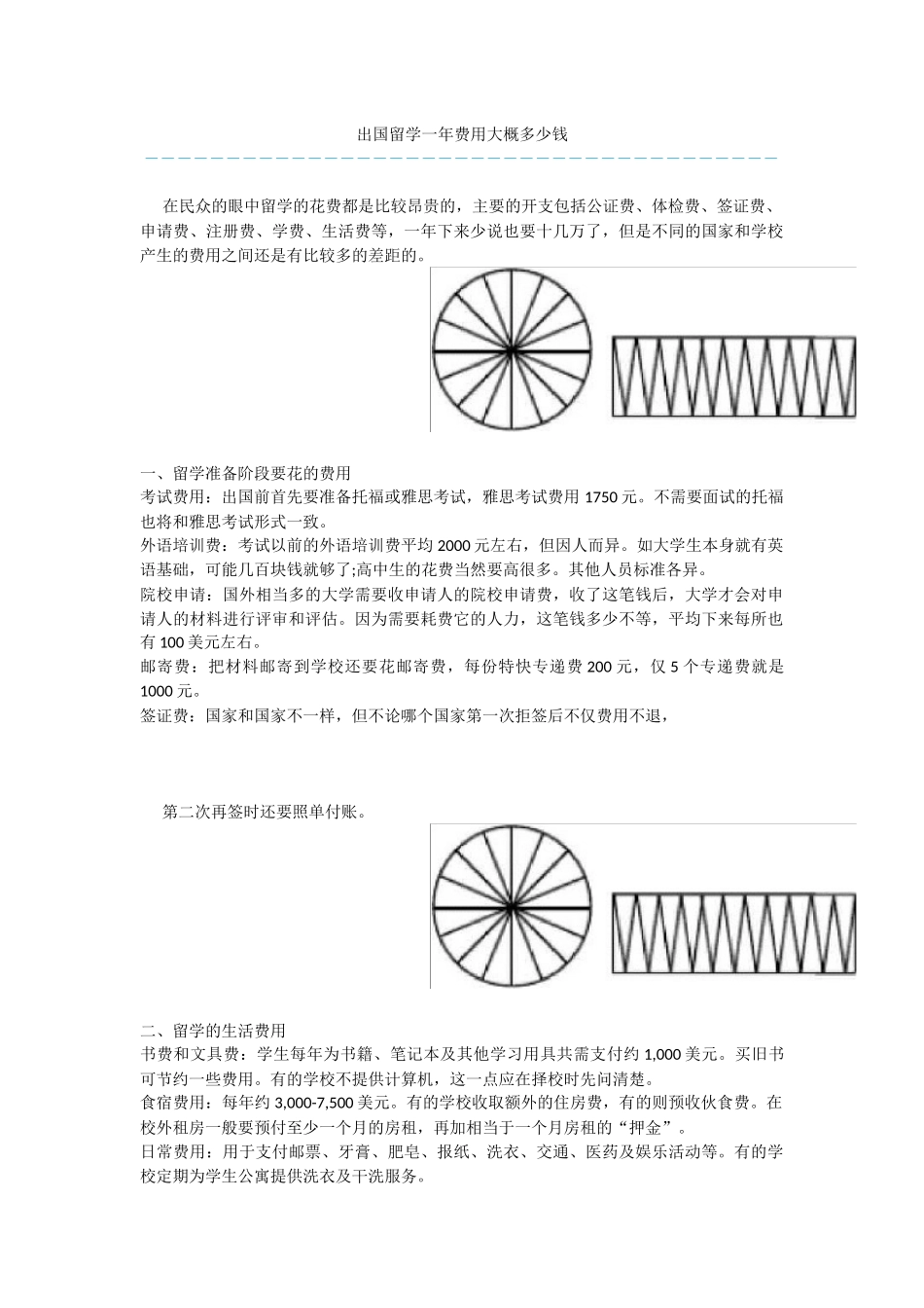 出国留学一年费用大概多少钱_第1页