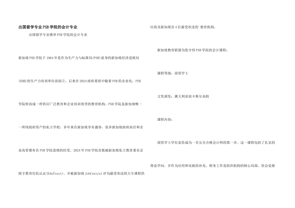 出国留学专业PSB学院的会计专业_第1页