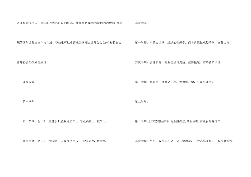 出国留学专业PSB学院的会计专业_第2页