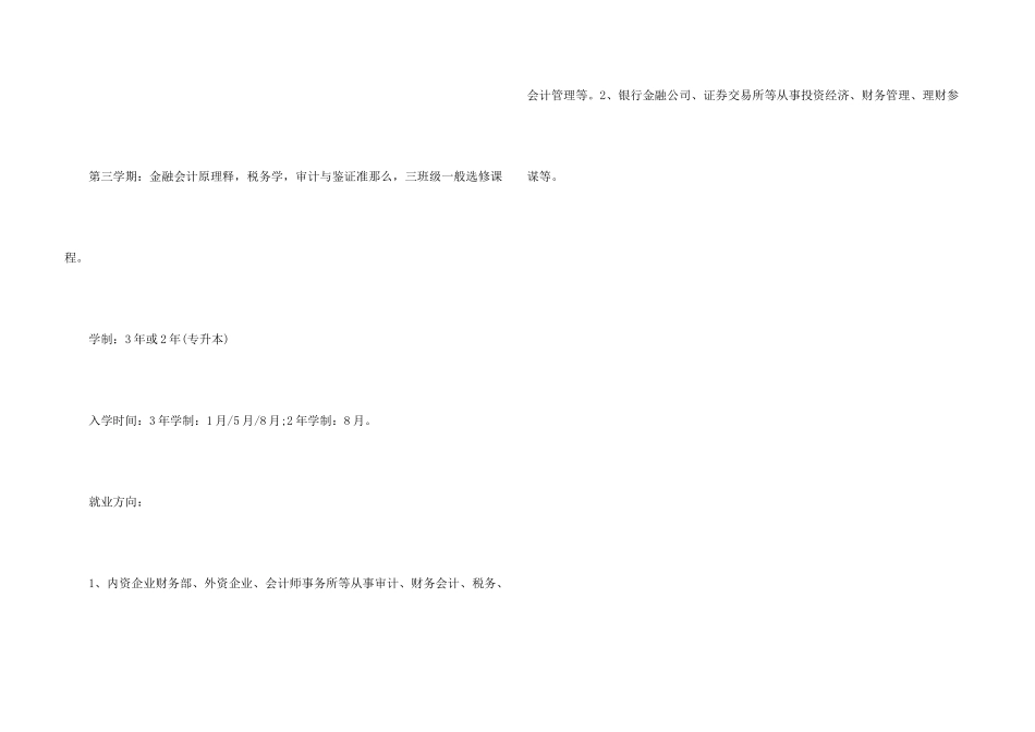 出国留学专业PSB学院的会计专业_第3页