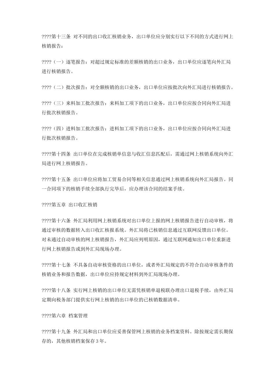 出口收汇网上核销管理办法_第3页