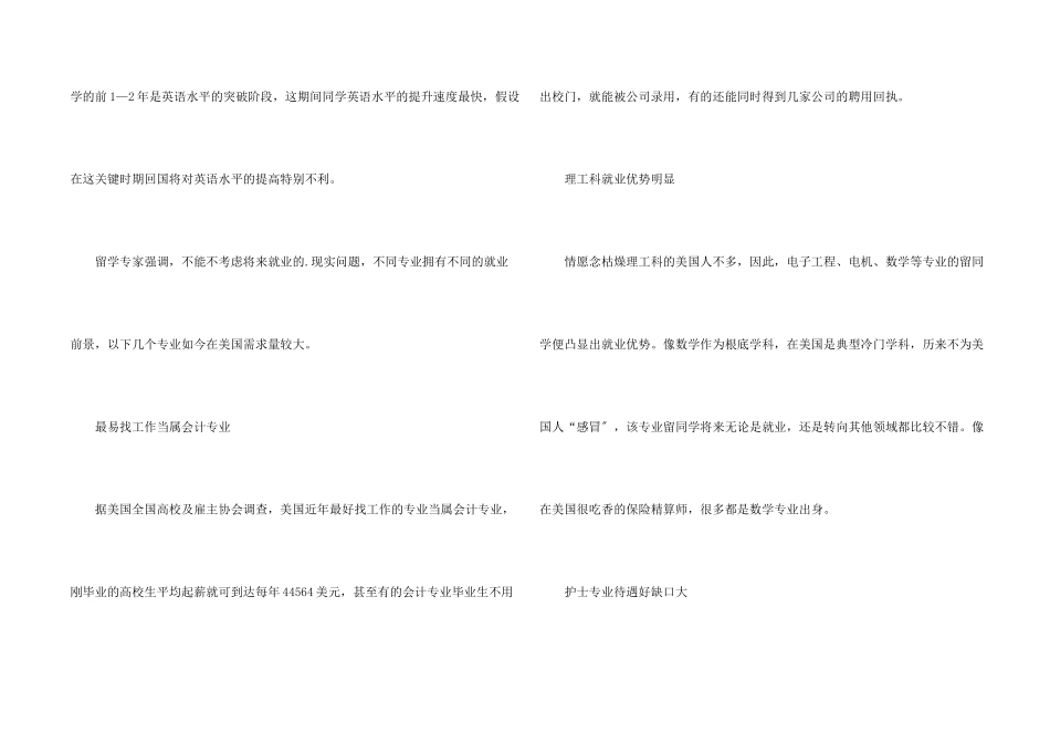 出国留学专业挑选注意事项_第2页