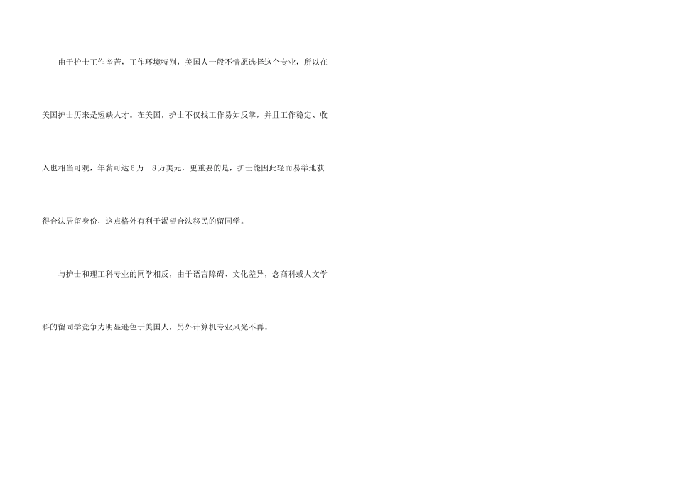 出国留学专业挑选注意事项_第3页