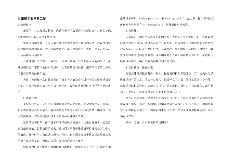 出国留学前准备工作_第1页