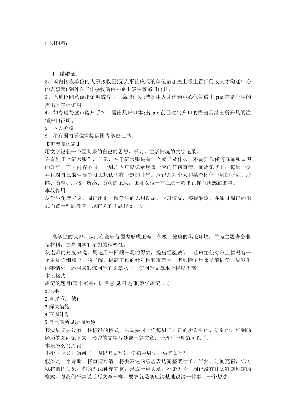 出国人员归国证明_第2页