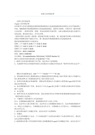 出国人员归国证明